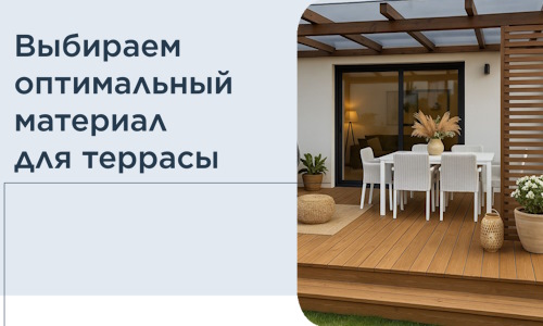 Выбираем оптимальный материал для террасы в Туле